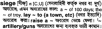 Siege meaning in bengali