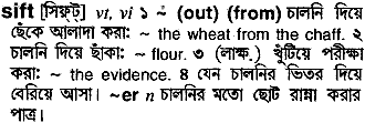 Sift meaning in bengali