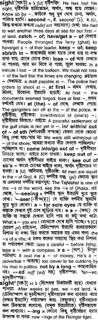 Sight meaning in bengali