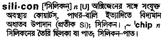 Silicon meaning in bengali