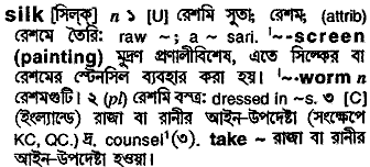 Silk meaning in bengali