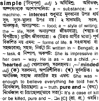 Simple meaning in bengali