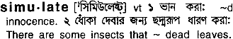 Simulate meaning in bengali