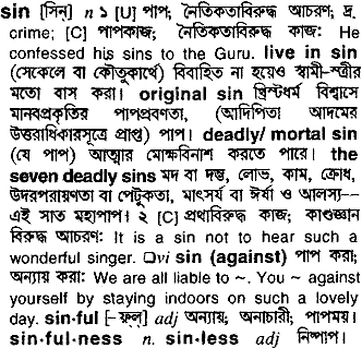 Sin meaning in bengali