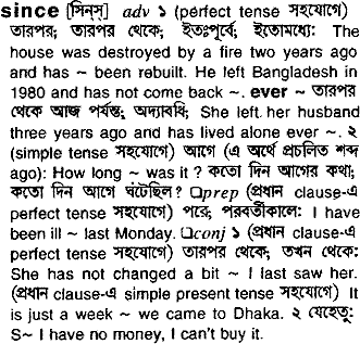 Since meaning in bengali