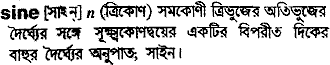 Sine meaning in bengali