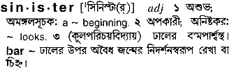 Sinister meaning in bengali