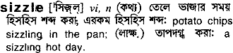 Sizzle meaning in bengali