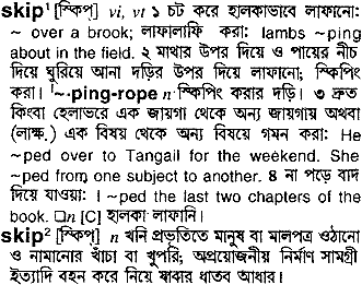 Skip meaning in bengali