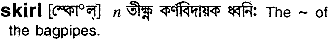 skirl 
 meaning in bengali