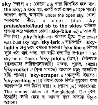 Sky meaning in bengali