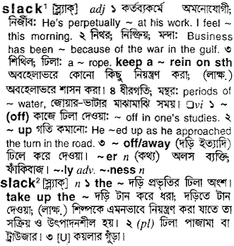 Slack meaning in bengali