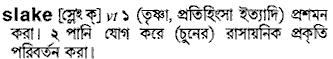 Slake meaning in bengali