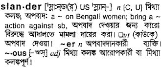 Slander meaning in bengali