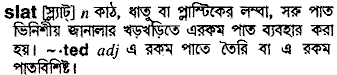 Slat meaning in bengali