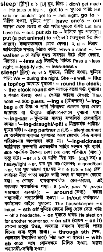 Sleep meaning in bengali