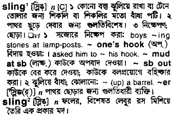 Sling meaning in bengali