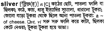 Sliver meaning in bengali