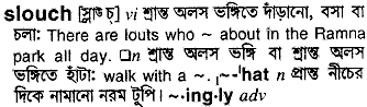 Slouch meaning in bengali