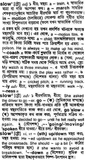 Slow meaning in bengali