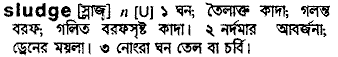 Sludge meaning in bengali