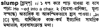 Slump meaning in bengali