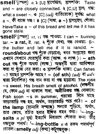 Smell meaning in bengali