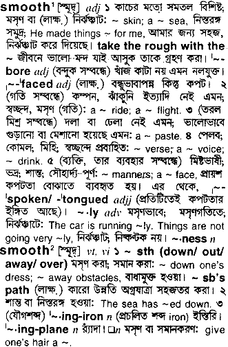 Smooth meaning in bengali