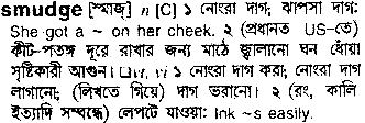 Smudge meaning in bengali