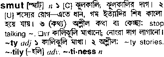 Smut meaning in bengali