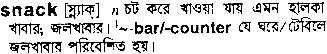 Snack meaning in bengali