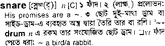 Snare meaning in bengali