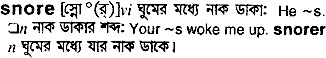 Snore meaning in bengali