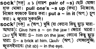 Sock meaning in bengali