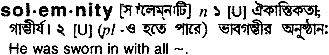 Solemnity meaning in bengali