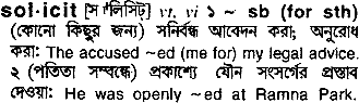 Solicit meaning in bengali