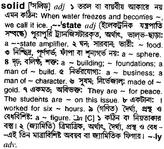 Solid meaning in bengali