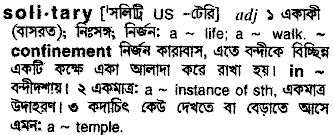 Solitary meaning in bengali