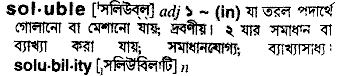 Soluble meaning in bengali