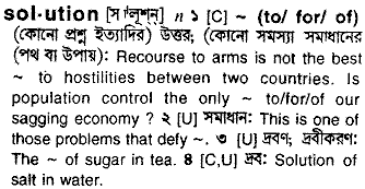 Solution meaning in bengali