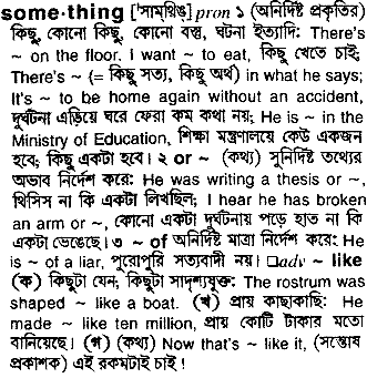 Something meaning in bengali