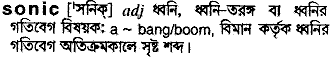 Sonic meaning in bengali