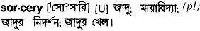 Sorcery meaning in bengali