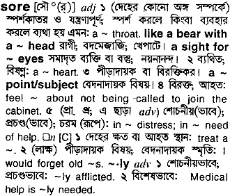 Sore meaning in bengali