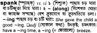 Spank meaning in bengali