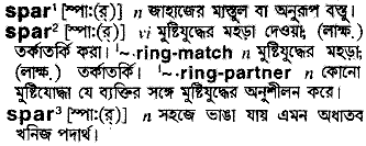 Spar meaning in bengali