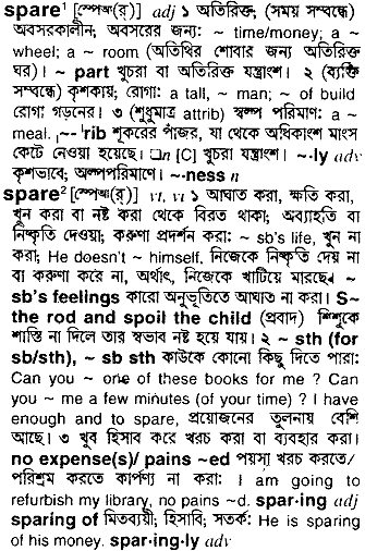 Spare meaning in bengali