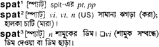 Spat meaning in bengali