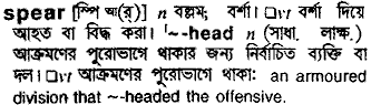 Spear meaning in bengali