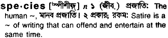 Species meaning in bengali